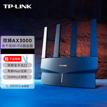 TP-LINK玄鸟WIFI6双频AX3000无线路由器XDR3030易展版mesh组网