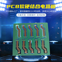 PCB软硬结合电路板线路板多层板加急12加急24加急48LED高反白油灯