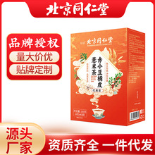 一件代发北京同仁堂赤小豆橘皮薏米茶新品上市现货批发养生代用茶