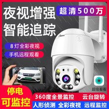 超级看看全彩户外云台无线防水双光球机icsee网络wifi摄像头500W