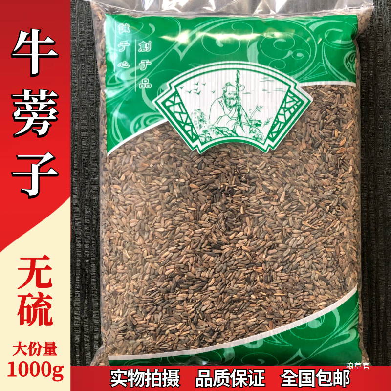 牛蒡子1000克 大力子 牛旁子 牛蒡籽茶大力籽泡水真货好货-阿里巴巴