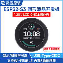 ESP32-S31.28寸圆形液晶开发板 32位LX7双核处理器 支持WiFi/蓝牙