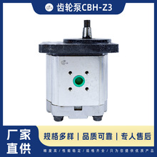 配套液压系统齿轮泵CBH-Z3系列（锥键压力25MPA）铝合金高压