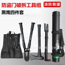 消防破拆工具组手动多用途破门工具套装组合6件套黑鹰撞门器挠钩