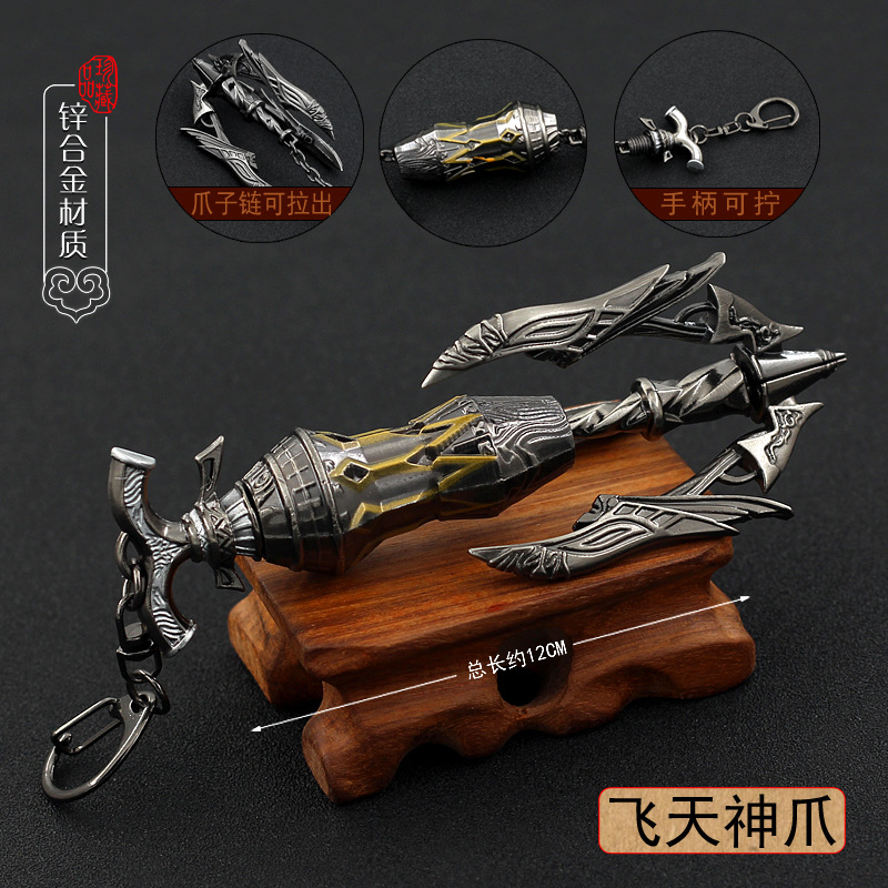 前世唐三唐门暗器飞天神爪武器模型全金属摆件钥匙扣