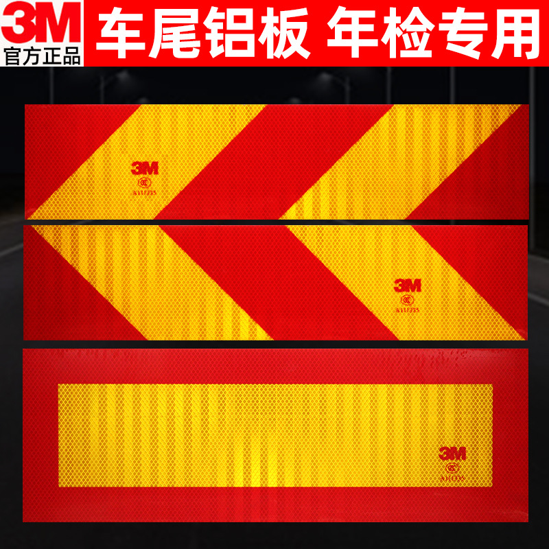 正品3m大货车反光板车辆尾部标志板挂车斜纹尾板汽车年检审车专用