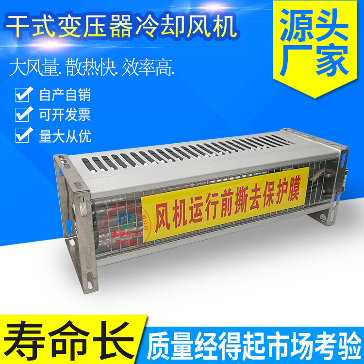 干变风机GFDD365-90 GFDD385-90干式变压器横流贯流冷却风机