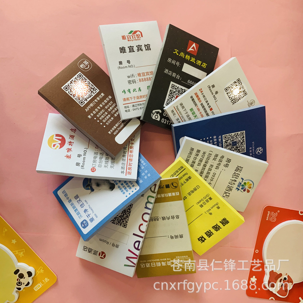 现货批发如家汉庭怡莱格林都市海友酒店房卡贴定制可撕粘便利贴纸