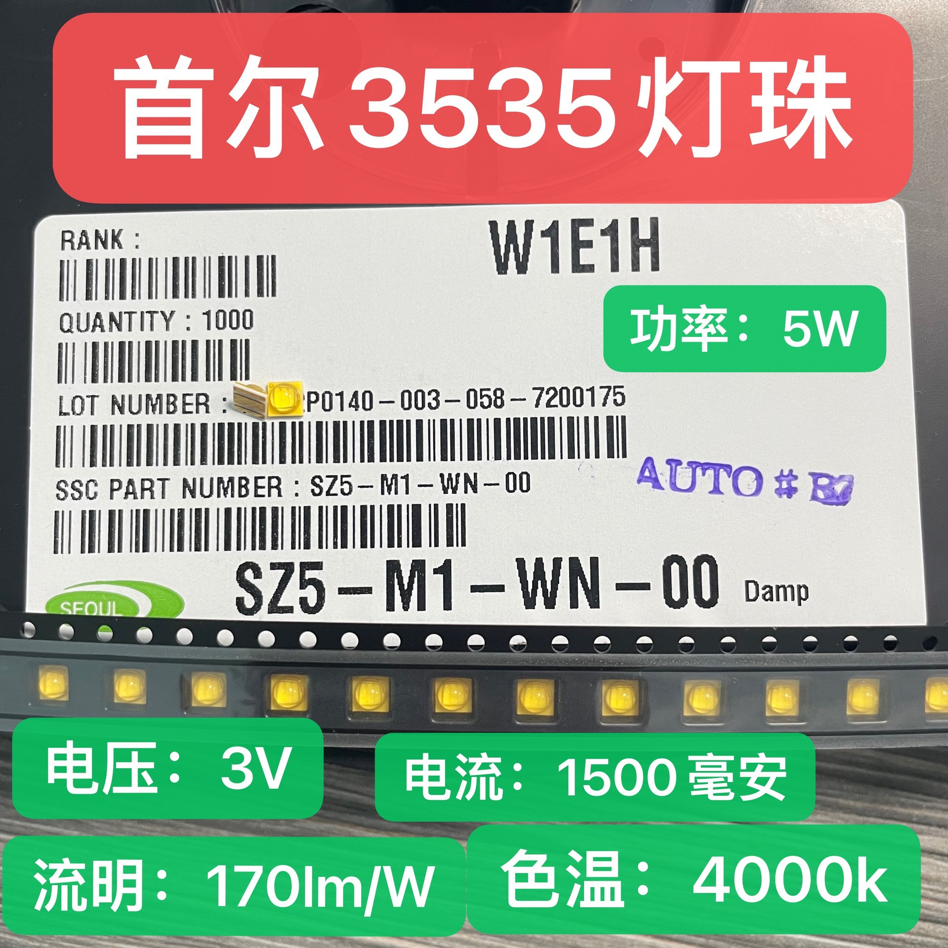 led首尔3535大功率灯珠贴片进口芯片led光源白色5w陶瓷支架高光效