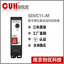 正品原装CUH创优虎SDVC11-M直振振动盘调压振动送料控制器