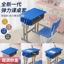 小学生桌布桌罩课桌套罩40×60学校学习防水桌布蓝色学习桌布桌套