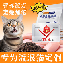 流浪猫专用猫粮全价无谷成猫土猫爱心救助通用型猫粮猫舍厂家批发