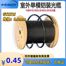 中贝通4芯束管式单模铠装光缆4、6、8、12芯GYXTW室外铠装光缆