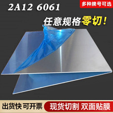 6061铝板5052贴膜薄铝板 厚度1 1.5 2 2.5 3 3.5 4 5 6mm定 制切