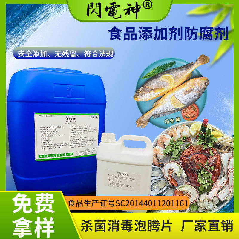 厂家批发 食品高效防腐剂 水果保鲜剂 食品级二氧化氯 杀菌防腐剂