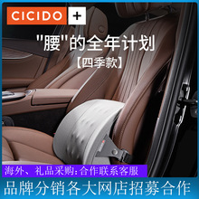 （单品NO.129）CICIDO汽车靠背腰垫夏季车载护腰靠垫开车神器腰枕