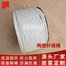 陶瓷纤维石棉绳 耐高温硅酸铝纤维绳 陶瓷纤维盘根石棉绳窑口耐磨