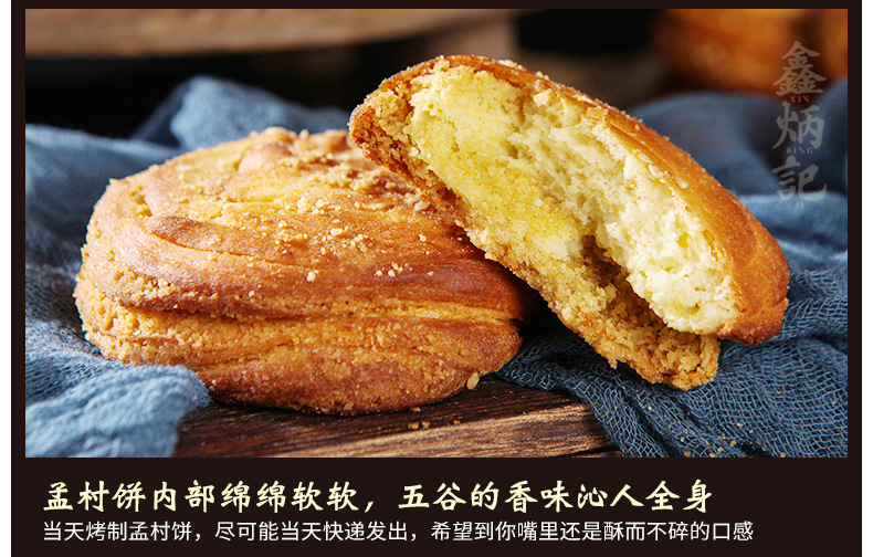 鑫炳记现烤孟村饼700g山西传统糕点特产小吃早餐当天制作厂家批发