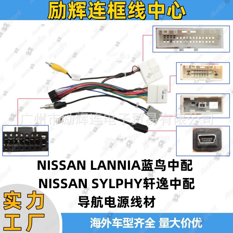 车载导航线材 安卓中控大屏电源线 轩逸sylphy 蓝鸟lannia电源线