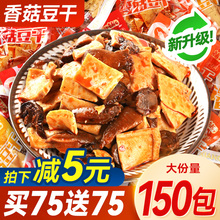 盐津铺子香菇豆干麻辣味豆腐干小零食小吃休闲食品小包装晚上解饿