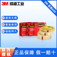 3m思高600测试胶强力无痕学生文具胶带批发油墨百格透明测试胶带