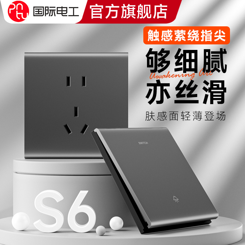 35成交77.7万个国际电工开关插座86型家用灰色一开5五
