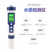 工厂批发PH检测笔 ph/tds/ec/salt盐度检测笔 5合一测水仪ph水质