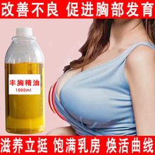 美容院丰胸乳精油野葛根丰胸膏护理增大胸部乳房改善下垂按摩紧致