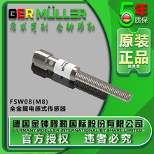 接近开关传感器FSW08全金属电感式抗干扰强F8高灵敏感应器限位开