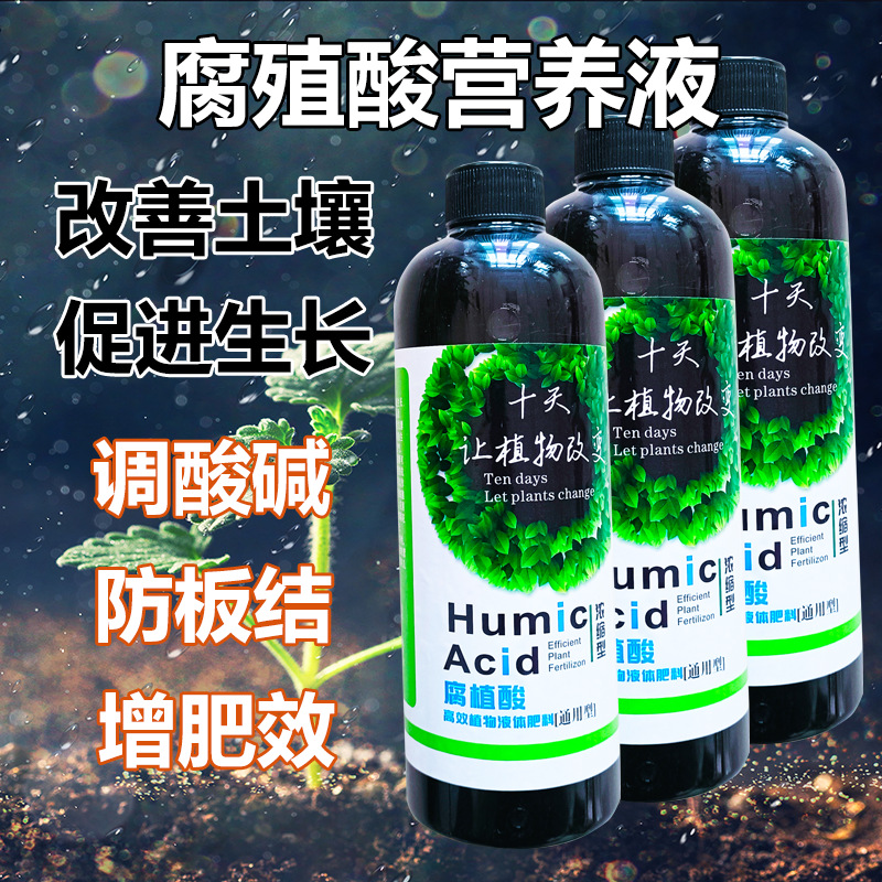 现货批发腐殖酸营养液 花卉通用型液体肥料 水溶性叶面肥料花肥