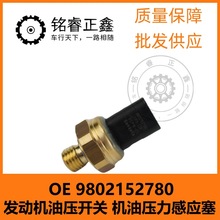 发动机油压开关 机油压力感应塞 9802152780  适用标致雪铁龙C5C6