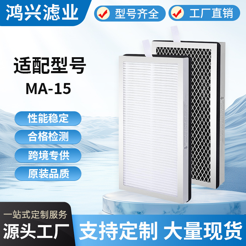 适用Medify Air MA-15空气净化器HEPA滤网除雾霾MA-25活性炭滤网