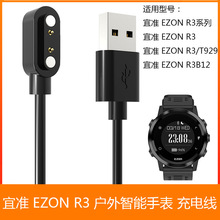 适用宜准EZON 智能户外手表 R3 充电线 R3B12 T929 充电器 磁吸线