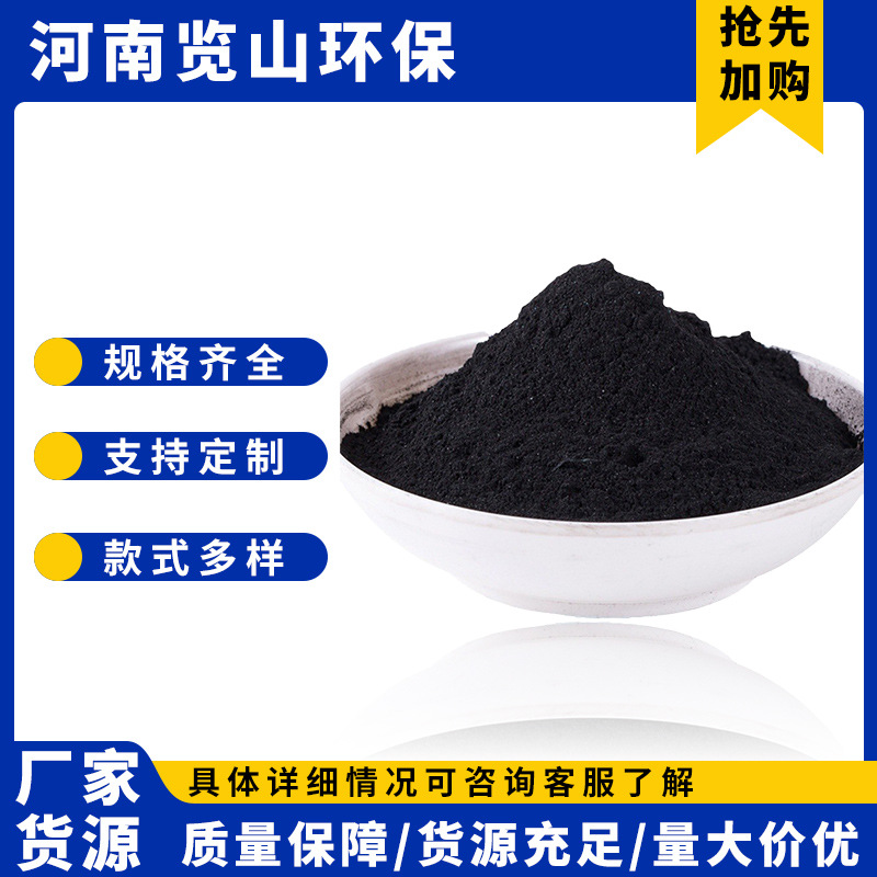 粉末活性炭污水处理粉状活性炭木质活性炭椰壳粉状炭碳粉生产厂家