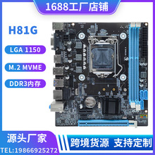 全新H81G电脑主板DDR3内存LGA 1150针支持四代I3 I5 I7CPU处理器