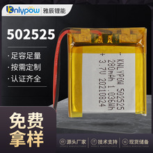 502525电池 3.7V 280mAh 方形聚合物锂电池