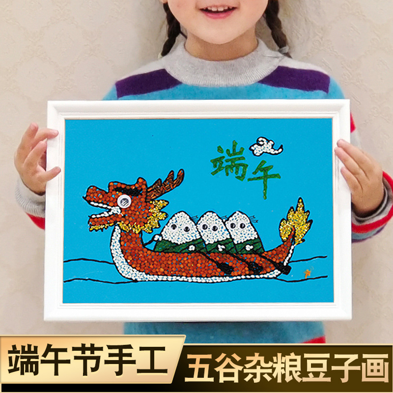 端午节手工diy五谷杂粮豆贴画种子画传统节日儿童作品粽子材料包