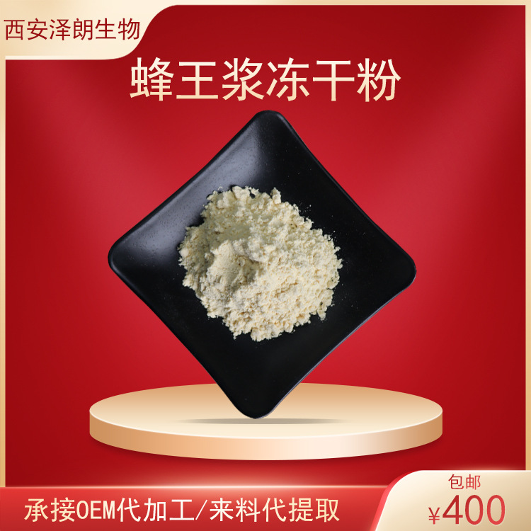 蜂王浆冻干粉3%6% 癸烯酸 10-hda 蜂王浆提取物 蜂王浆粉现货批发