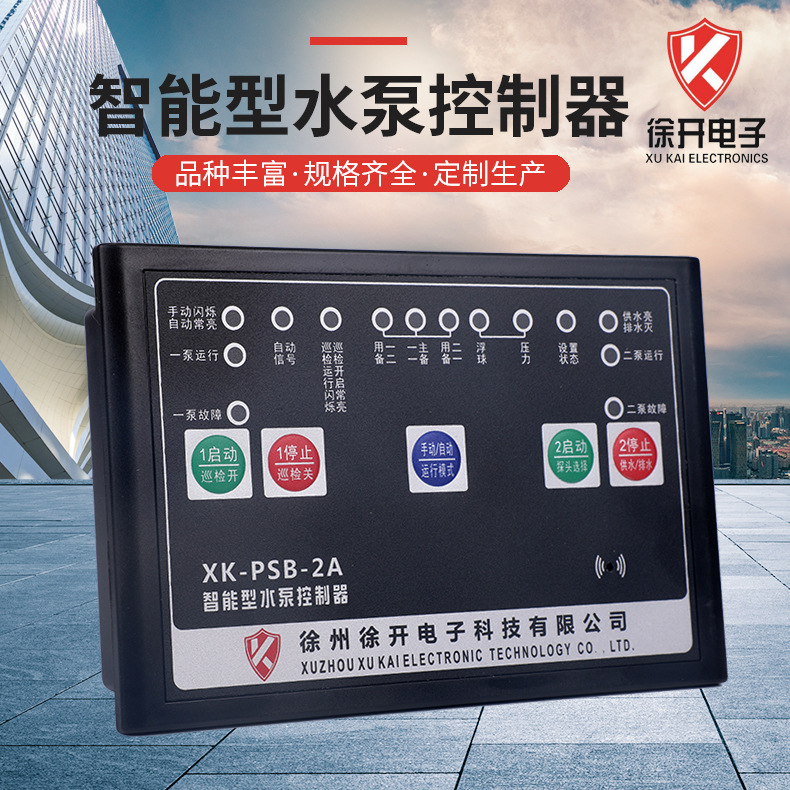 厂家加工定制xk-psb-2a智能型水泵控制器水泵开关排污水泵控制器