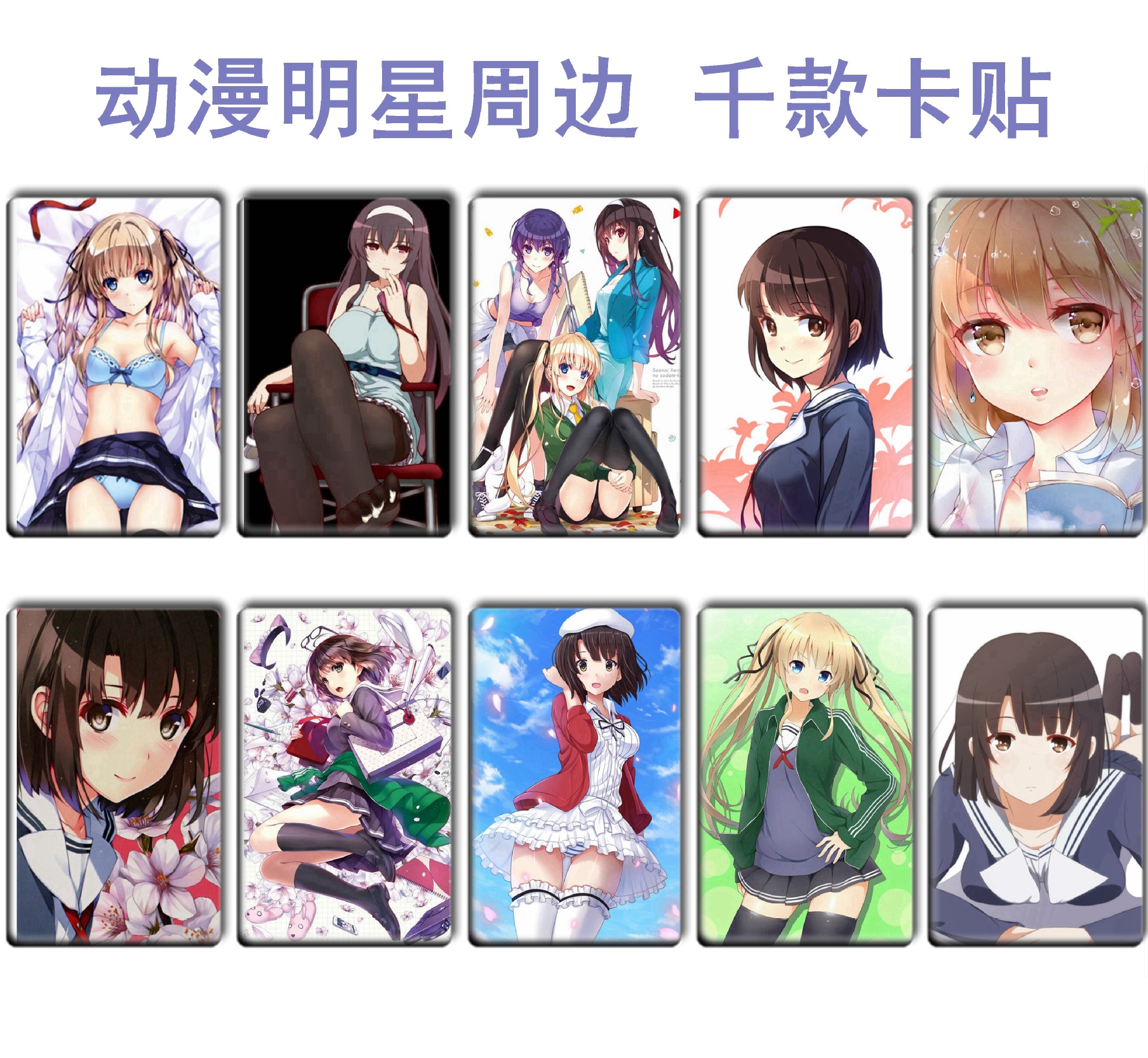 路人女主的养成方法 精美水晶卡贴 1套10张 星漫语批发 路1-14