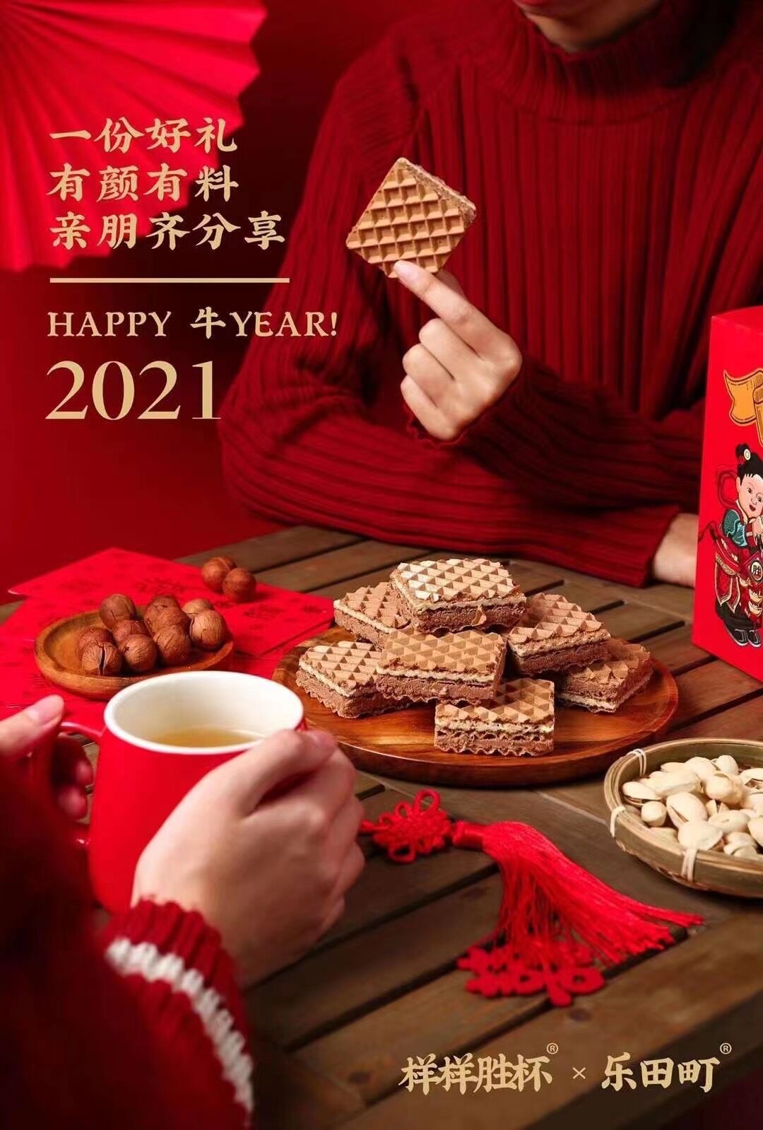 年货乐田町样样胜杯五层夹心威化饼干180g盒装牛奶巧克力饼干零食