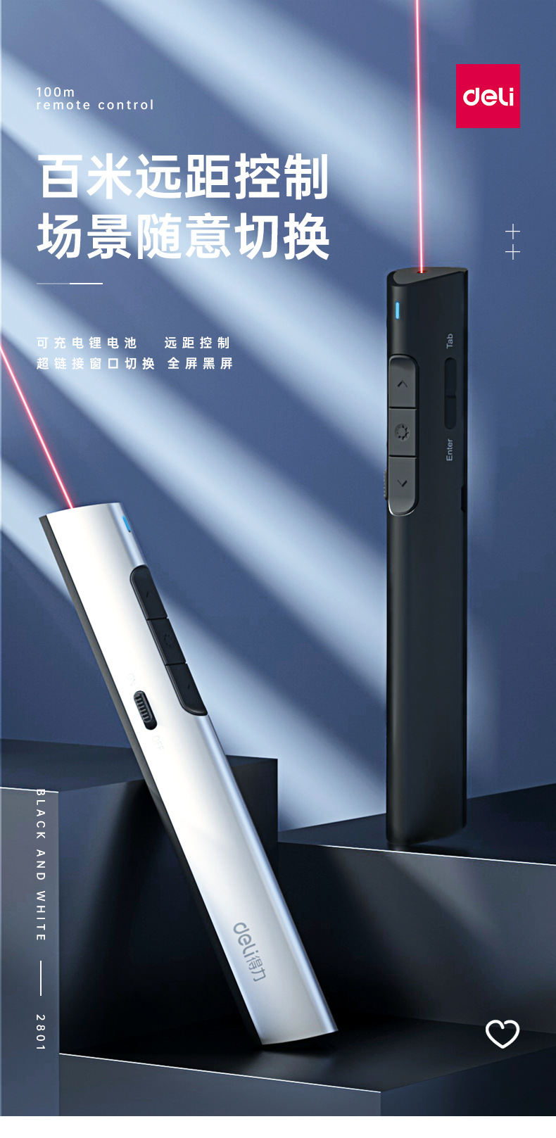 得力激光笔翻页笔2801教学演讲ppt遥控器激光笔投影笔办公文具