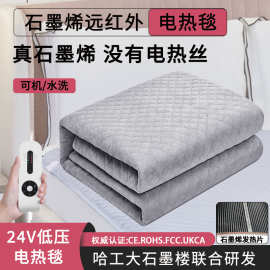 石墨烯电热暖身毯24v低温安全双人双控家用保暖防寒国内外热能毯