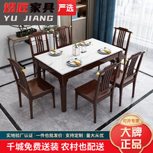 实木岩板餐桌椅组合1.3/1.5m新中式长方形一桌六椅家用饭桌小户型