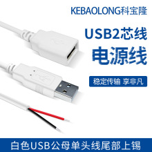 USB公头母头线2芯充电线单头usb线风扇荧光板led灯条带usb电源线