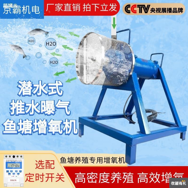 京霸潜水推水曝气增氧机射流式造浪大型大功率池塘底部活水充氧泵