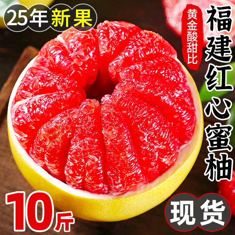 柚子红心柚水果福建平和红肉蜜柚10斤新鲜葡萄三红琯溪柚整箱包邮
