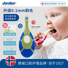 jordan宝宝牙刷牙膏套装4婴儿童0-1-2-3-6岁软毛乳牙一岁幼儿
