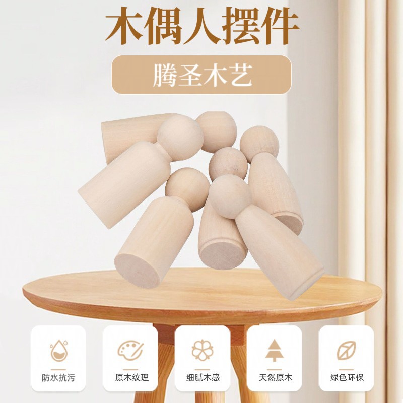 diy木偶人摆件65MM原木色小木人儿童彩绘创意娃娃木头人纯木荷木