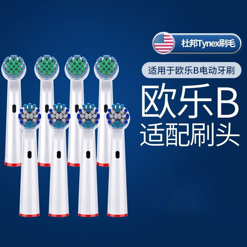 适用oralb欧乐b电动牙刷头通用d12 d16 3757 3709 p2000圆头软毛